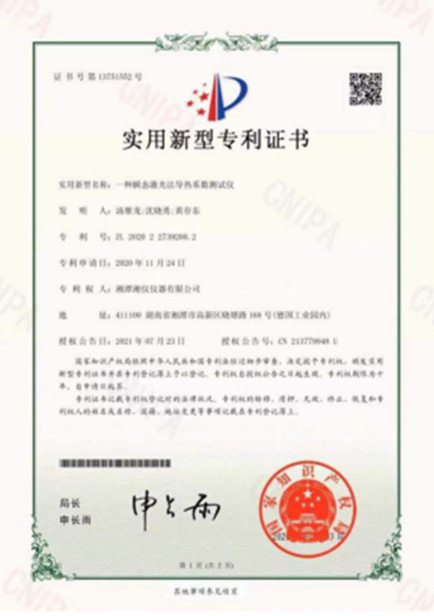 專利證書1