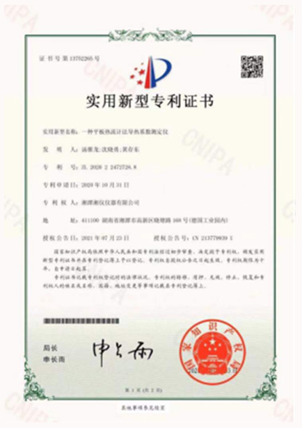 專利證書2