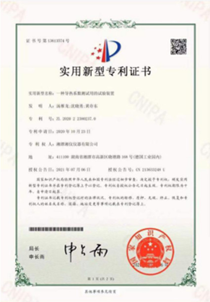 專利證書3