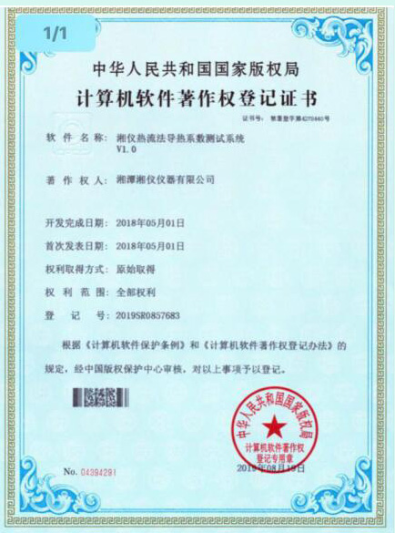 湘儀熱流法導(dǎo)熱系數(shù)測試系統(tǒng)